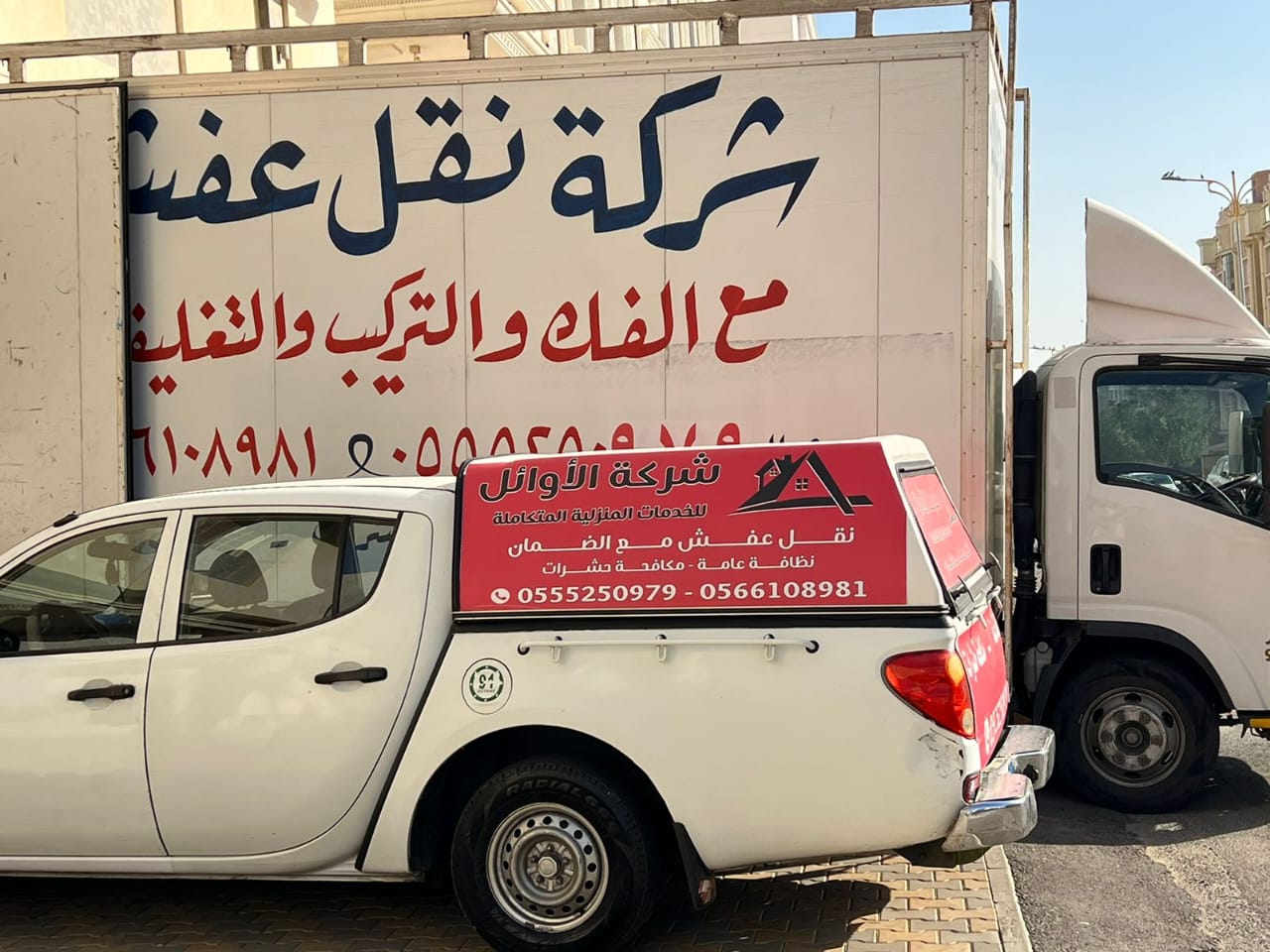 شركة نقل عفش بمكة